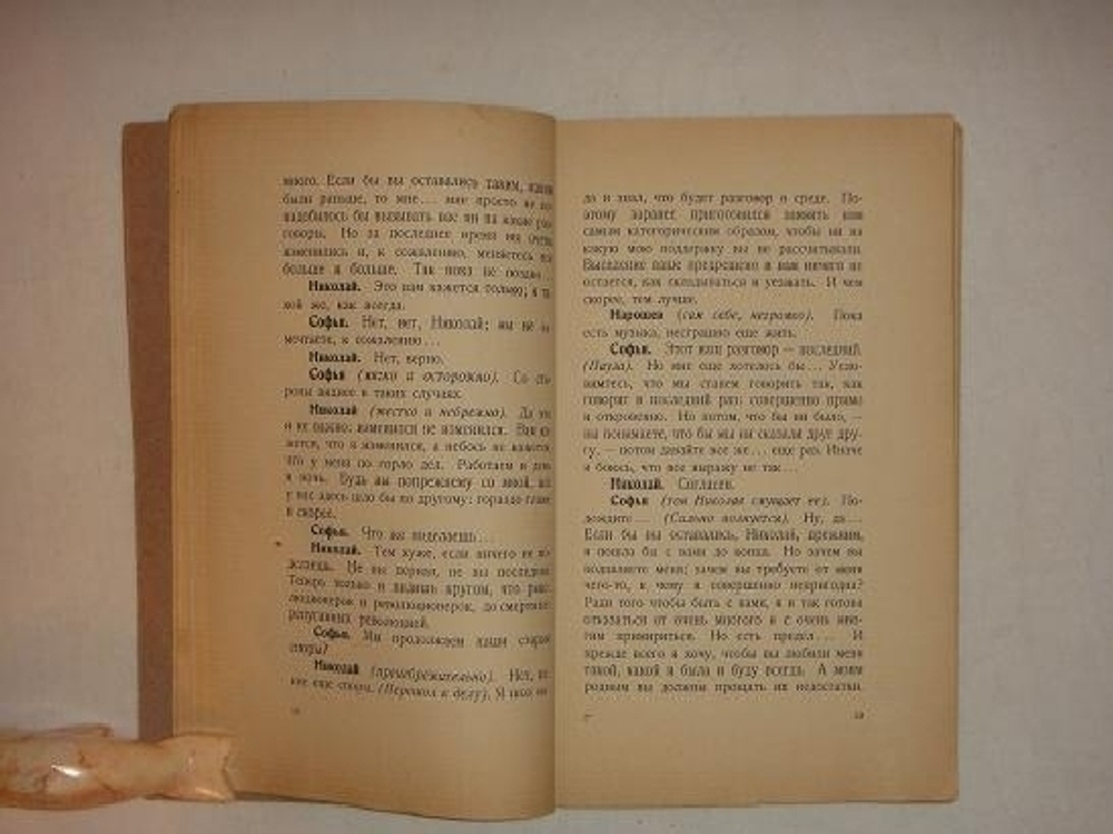 "Единый куст. Драматические картины из русской жизни 1918 года". Ю.В.Ключников [с автографом]. 1923г.