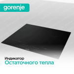 Независимая индукционная варочная панель Gorenje GIC6422BSC