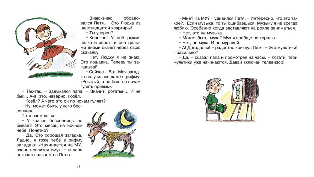 Каминский Л. Д. Рассказы про Петю и папу