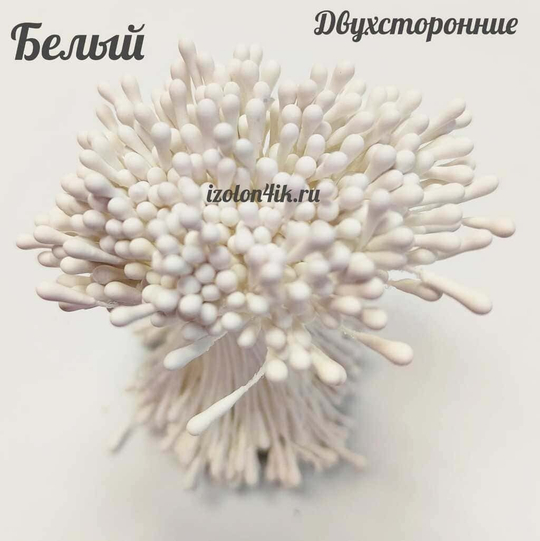 Тычинки МИНИ для цветов двухсторонние с каплевидной головкой БЕЛЫЙ (пучок 100 шт)