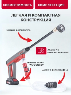 Мойка высокого давления аккумуляторная WORCRAFT с АКБ и ЗУ