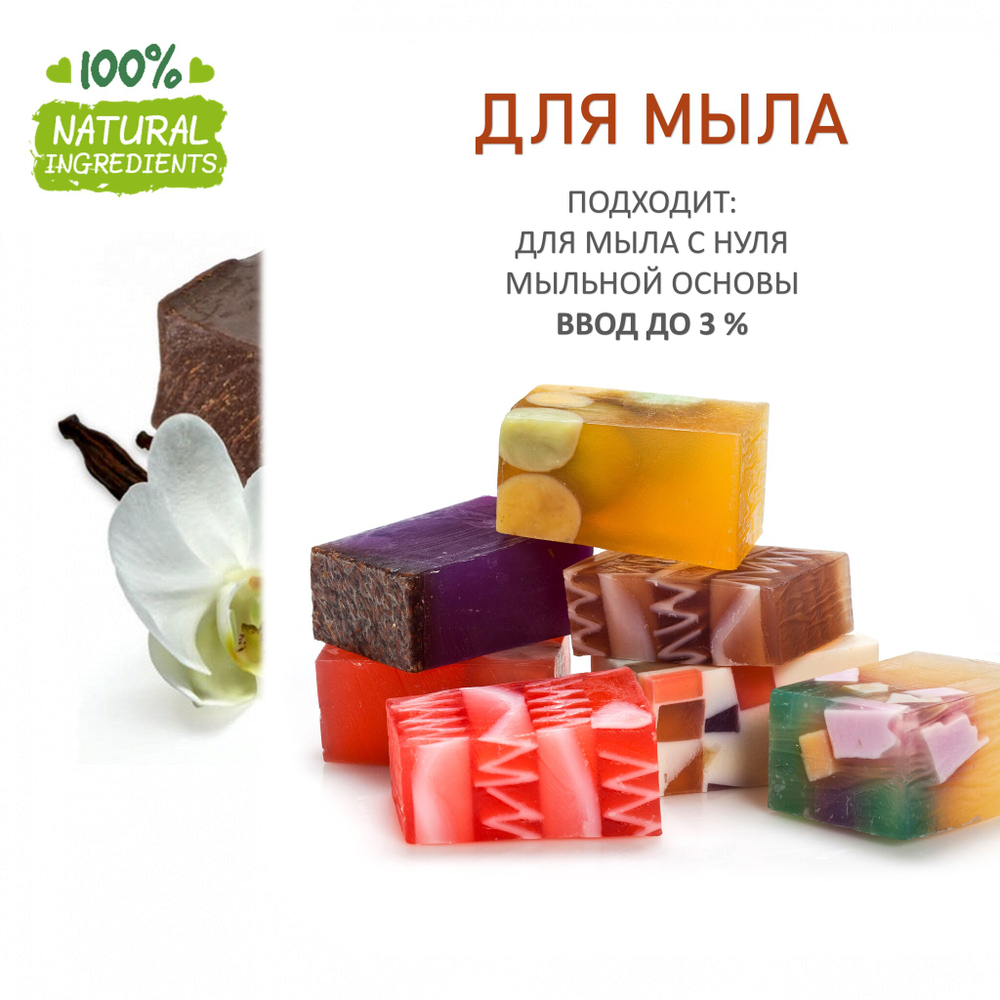 Шоколадная ваниль , отдушка для свечей и мыла