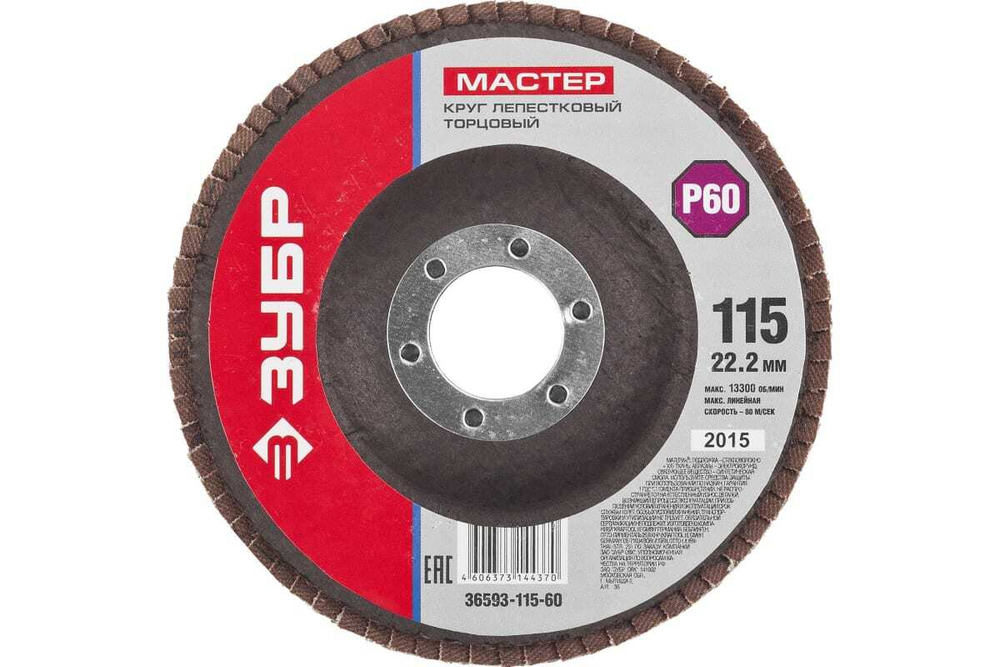 Круг лепестковый торцевой ЗУБР 115x22.2 мм, тип КЛТ 1, P60 36593-115-60_z01
