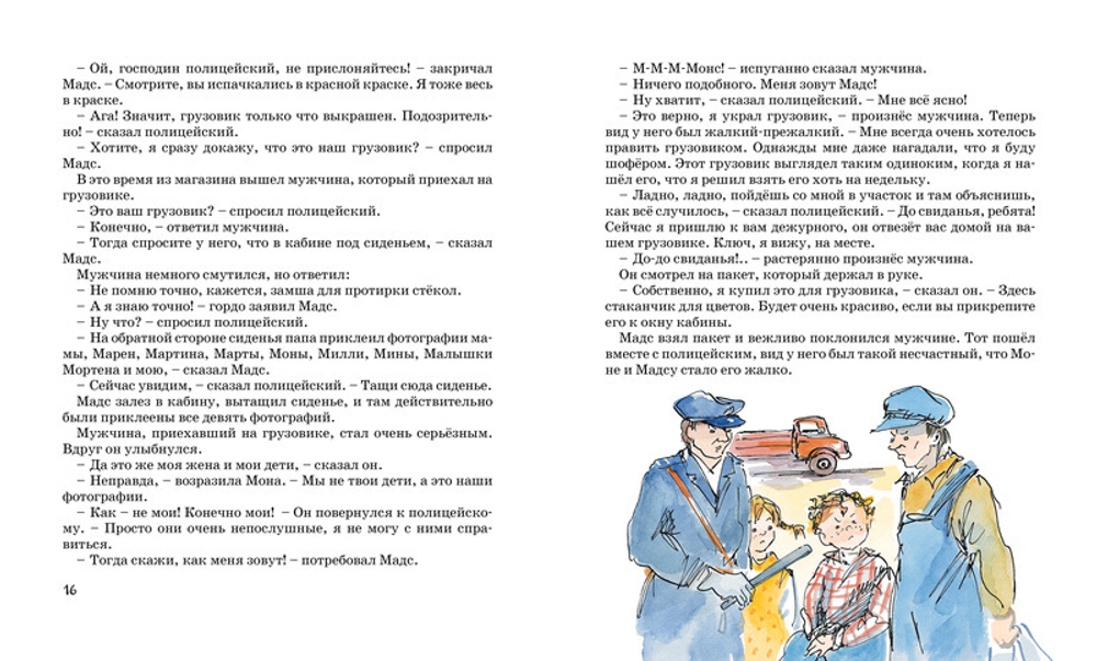 Папа, мама, бабушка, восемь детей и грузовик