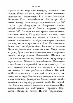 Лопь белоглазая. Из поездки в полярный край | Немирович-Данченко Василий Иванович