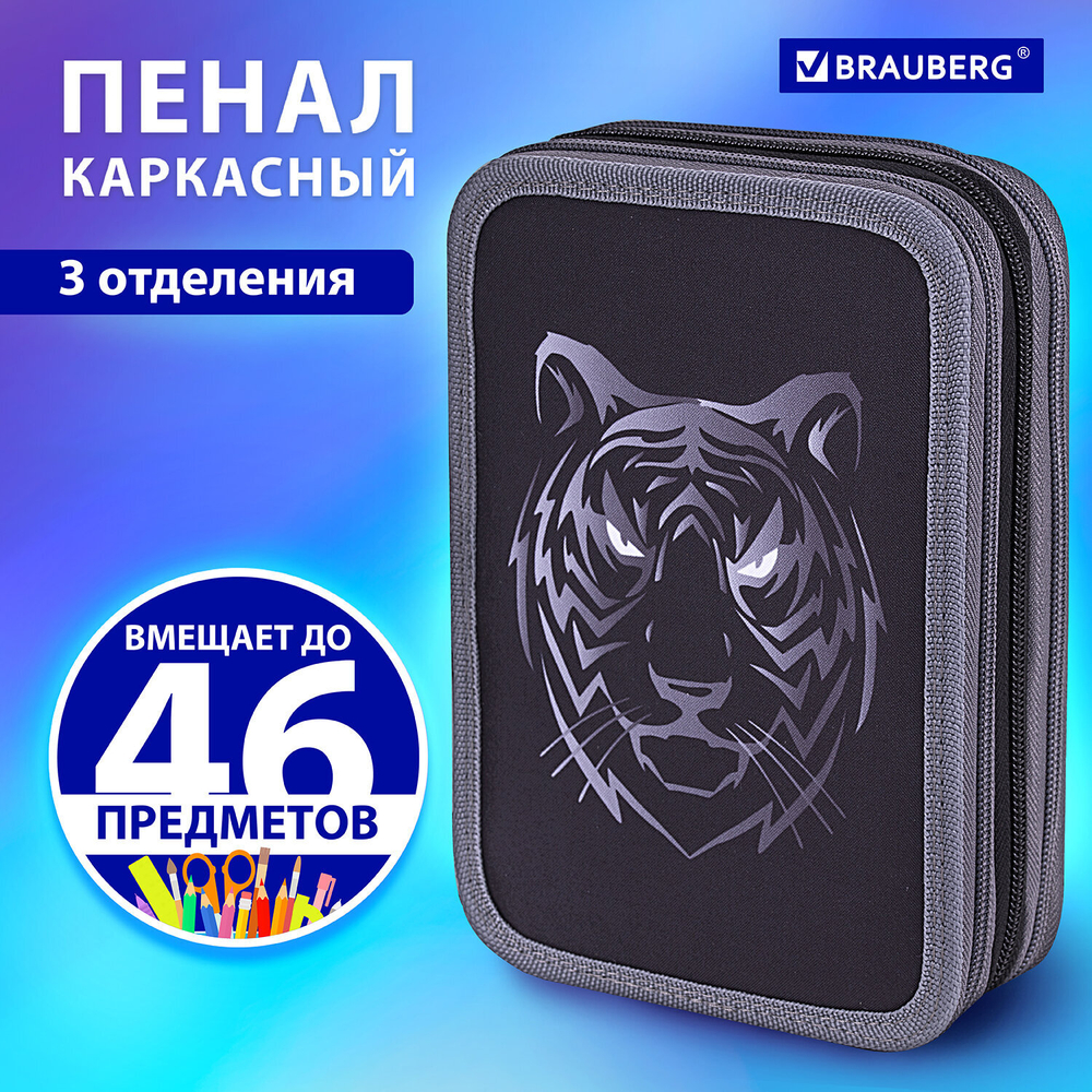 Пенал BRAUBERG, 3 отделения, полиэстер, 21х14 см, "Tiger", 271551