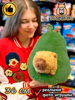 Мягкая игрушка Капибара в авокадо плюшевая Capibara