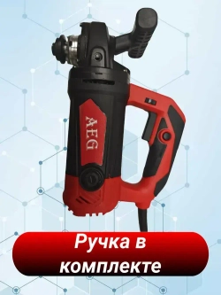 Угловая шлифовальная машинка по бетон AEG