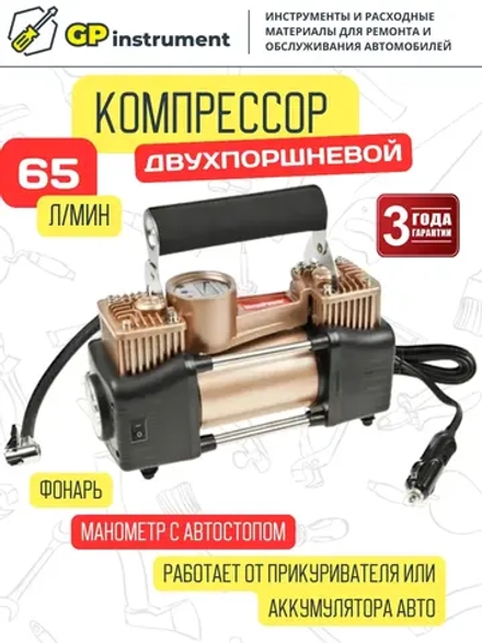 Компрессор автомобильный с цифровым манометром