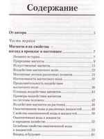 Магниты и здоровье человека