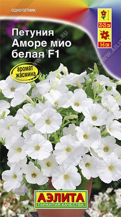 Петуния Аморе Мио белая F1 5 шт (Аэлита)