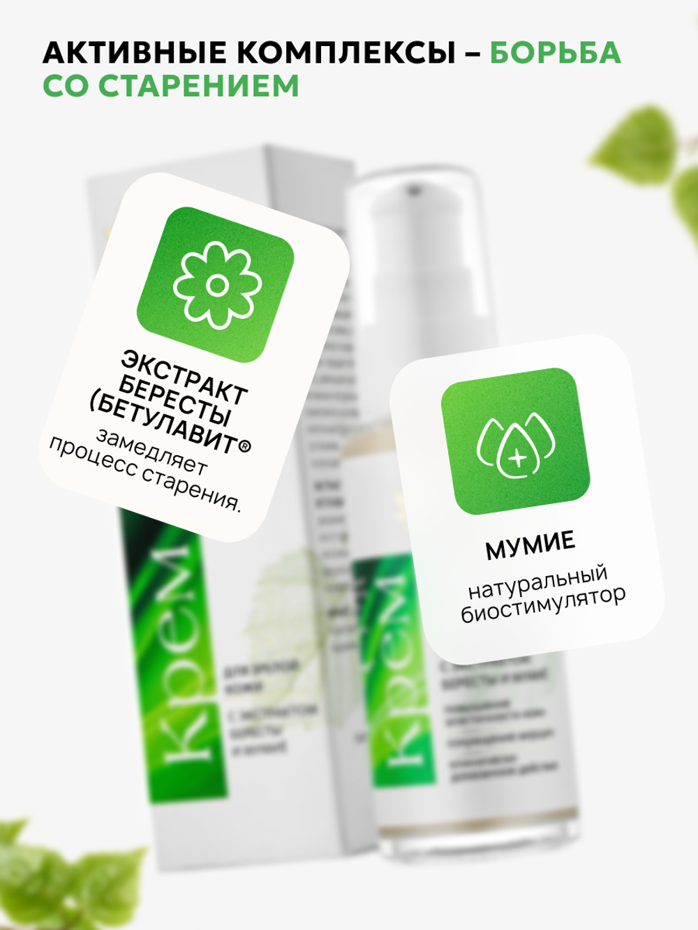 Крем для зрелой кожи с мумие, 75мл, Природный Целитель