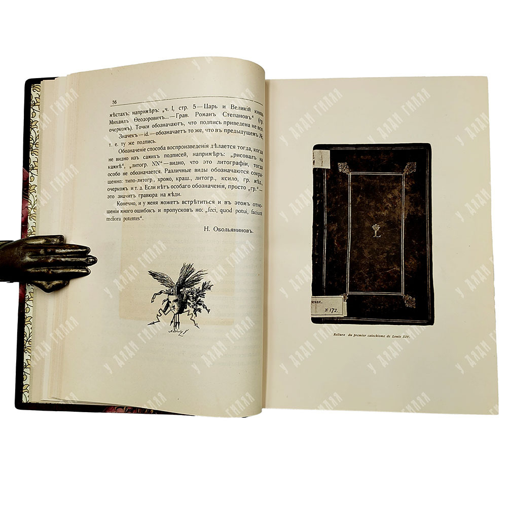 [Комплект] Русский библиофил. Иллюстрированный вестник для собирателей книг и гравюр. №№ 1–8. — Пг.: