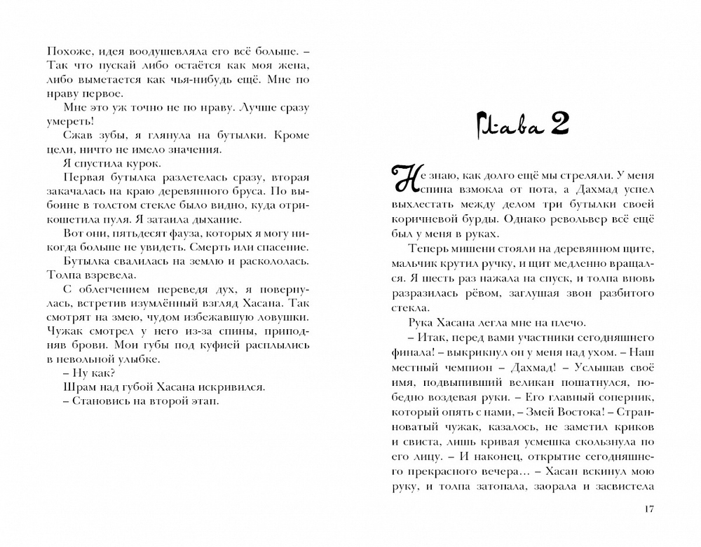 Пески. Кн.1. Наследие джиннов
