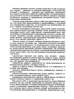 Аэродинамика и динамика полёта транспортных самолётов | Л.Ф. Николаев