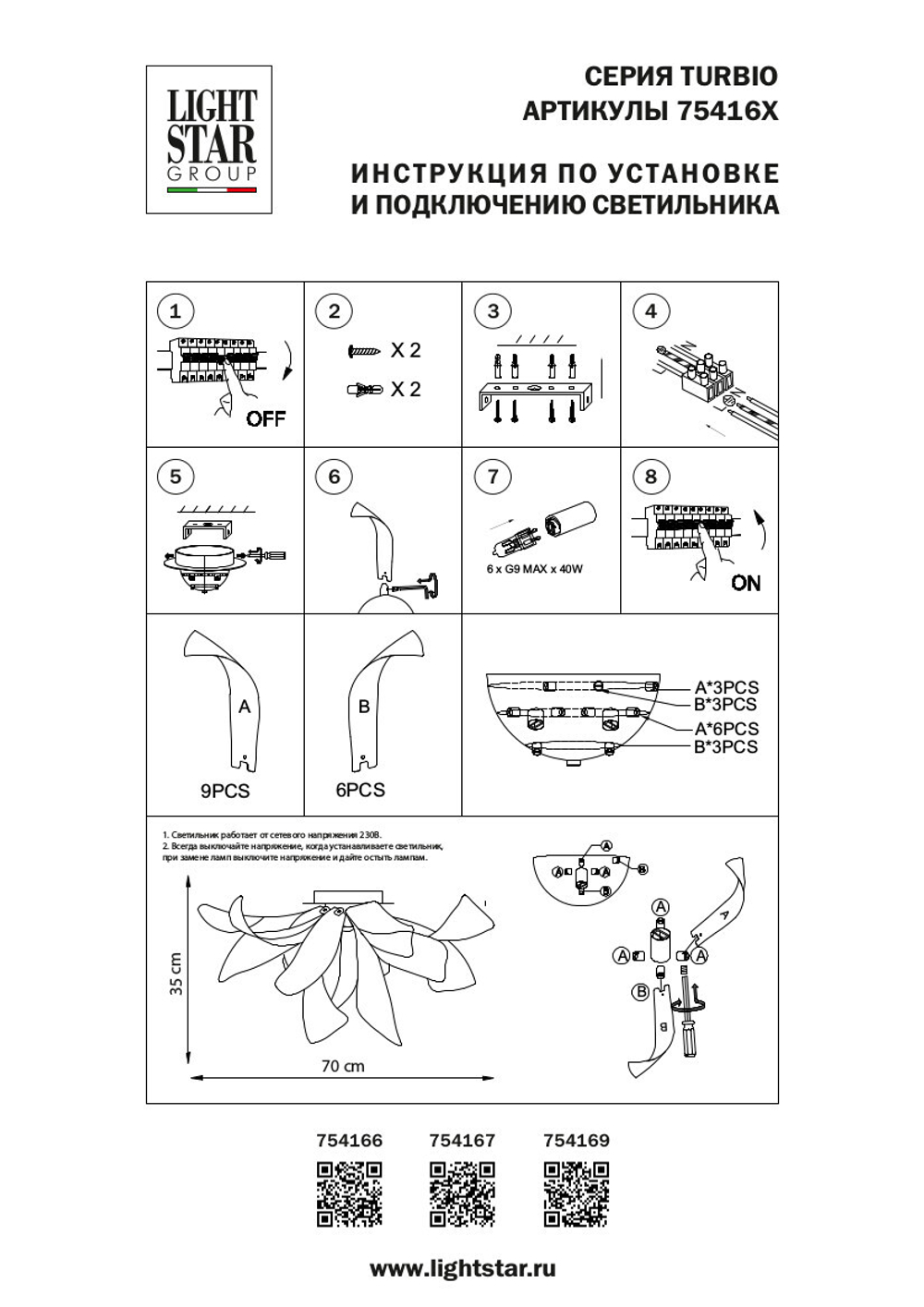 Потолочная люстра Lightstar Turbio 754169