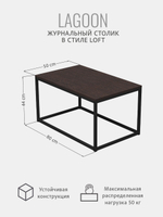 Журнальный столик Lagoon