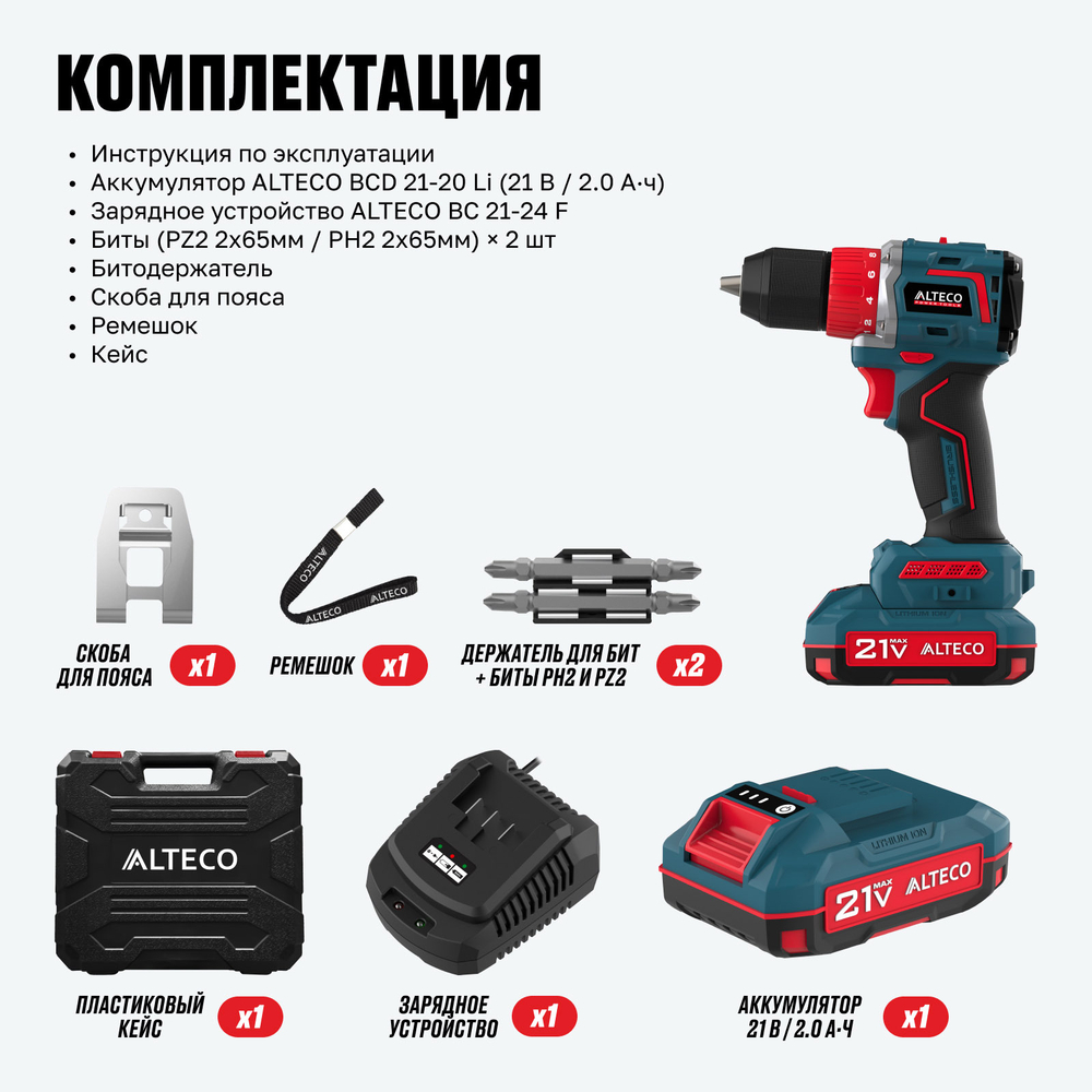 Бесщеточная аккумуляторная дрель-шуруповерт ALTECO CD 21-60 BL