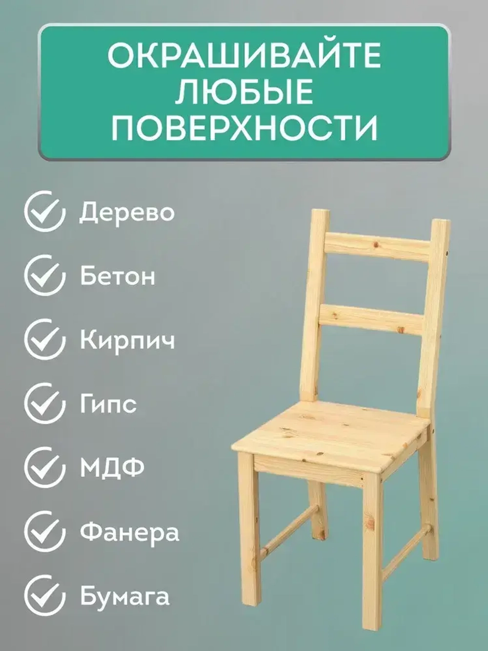 Краска матовая серая акриловая 600 гр для декора и мебели