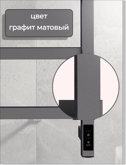 Электрический полотенцесушитель графит лесенка 75х40 Entero