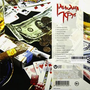 Михаил Круг / Жиган-Лимон (LP)