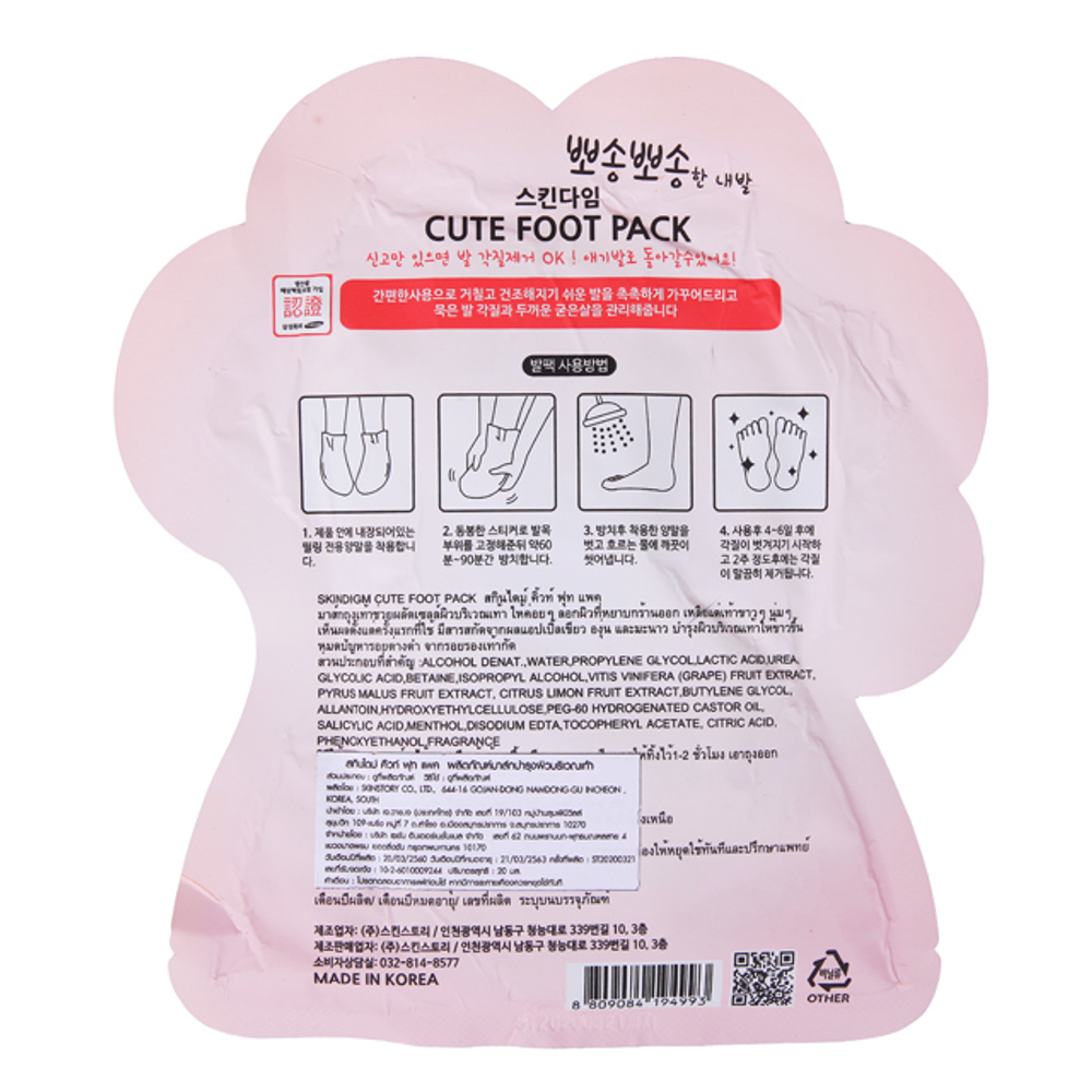 Отшелушивающие корейские пилинг- носочки Skindigm Cute Foot Pack