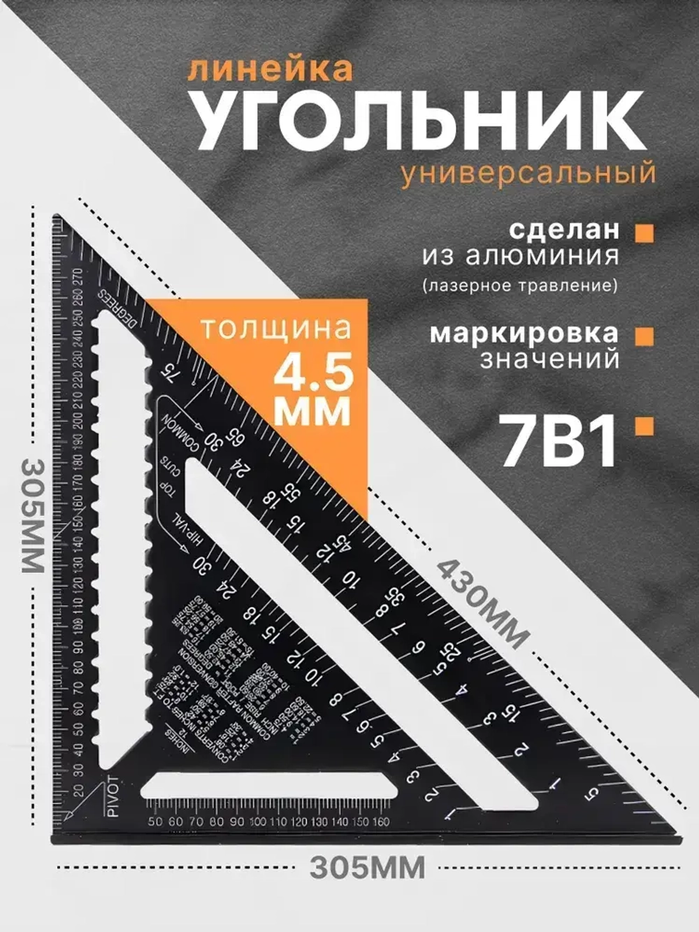 Линейка/угольник Свенсона 430 х 305 мм, Алюминий