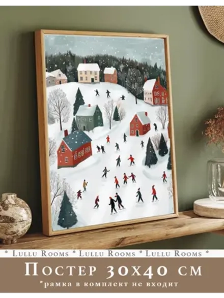 Постер новогодний 30х40 см интерьерный на стену