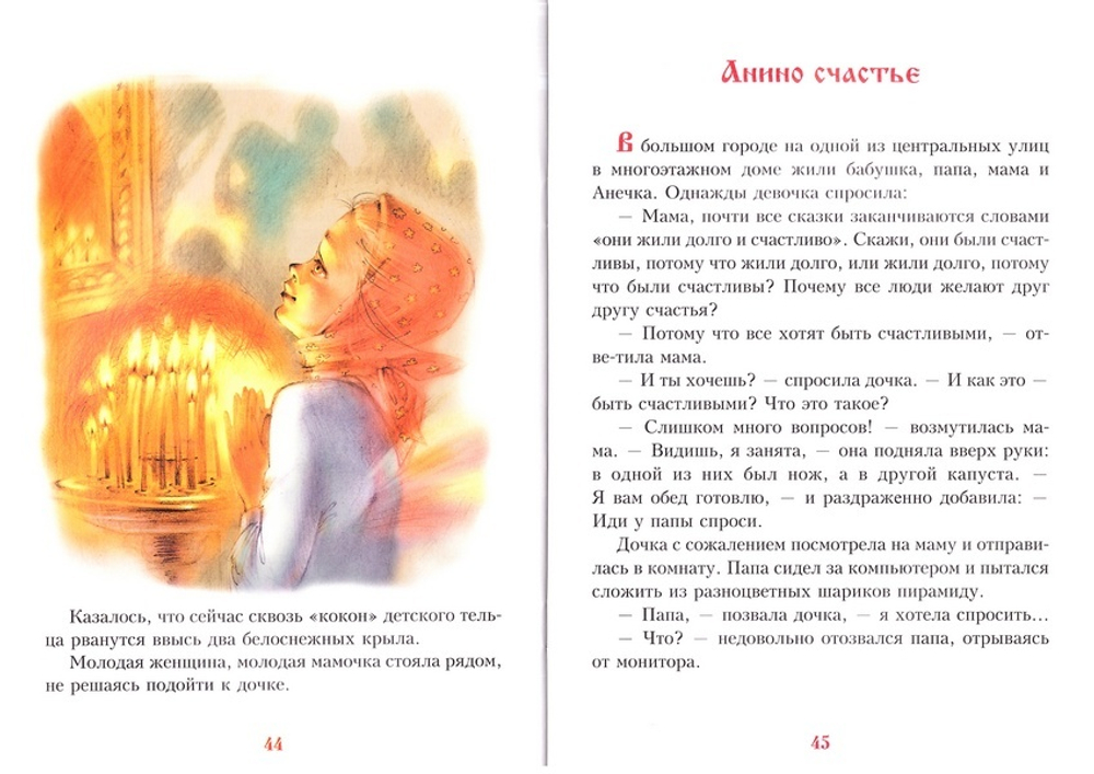 Солнышко в душе. Сборник рассказов