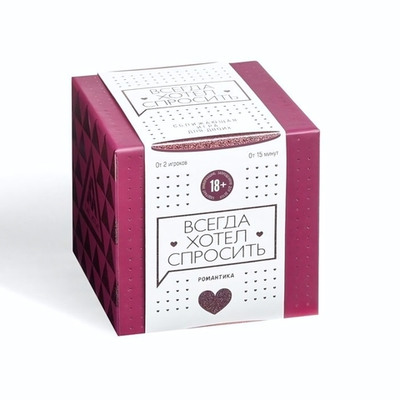 Игра для двоих Всегда хотел спросить (Цвет: разноцветный)