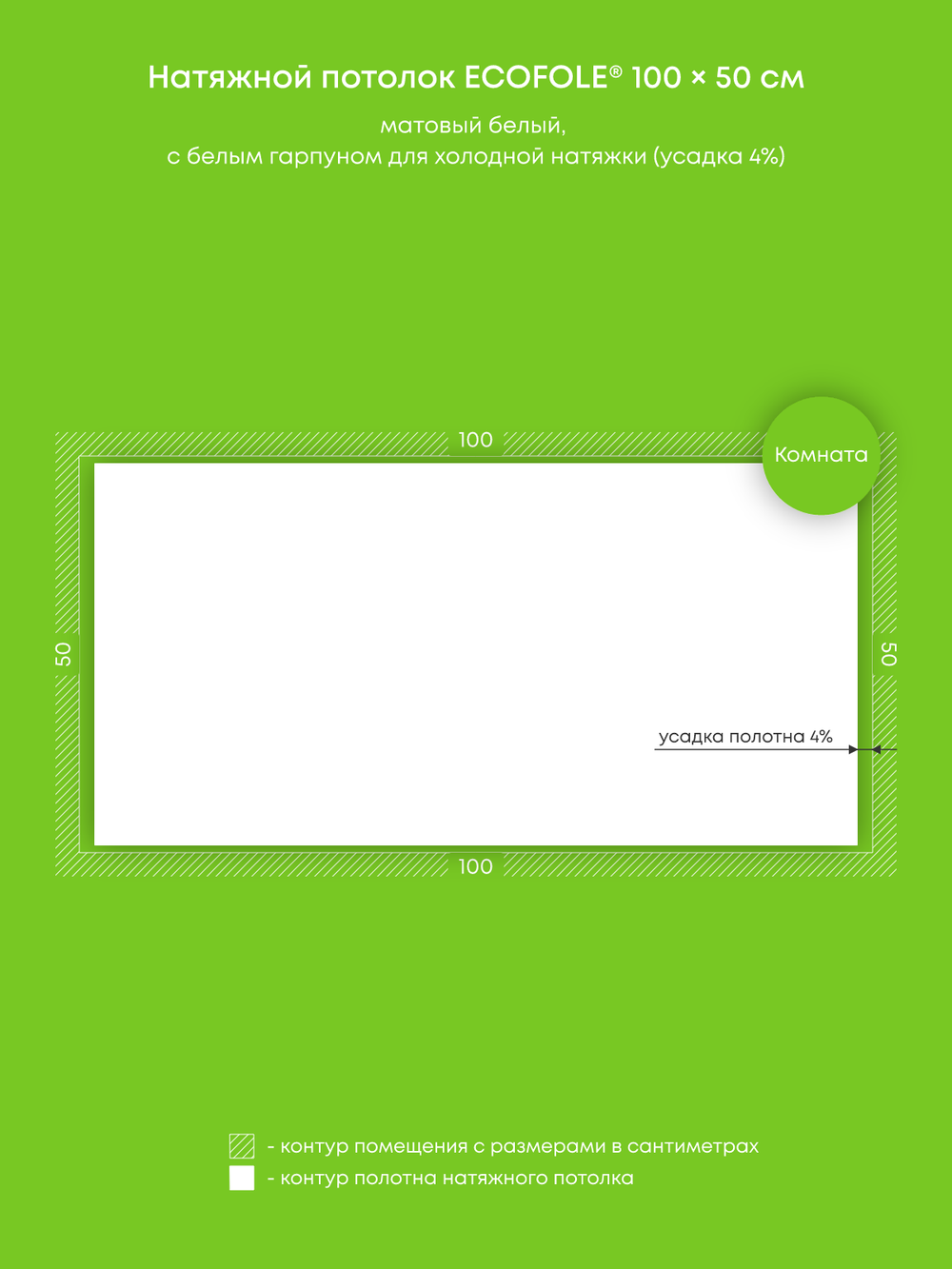 Матовый натяжной потолок 0.5 м2