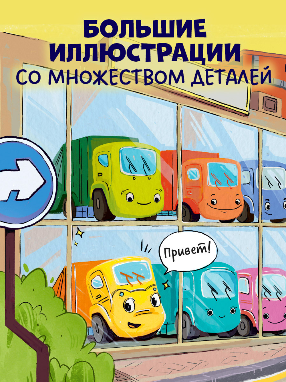 Маленький Мусоровоз. Малыш Мусоровоз ищет друга