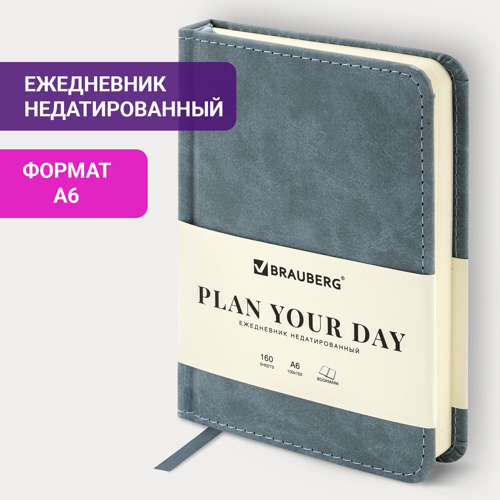 Ежедневник недатированный малый 100х150 мм А6 BRAUBERG "Status" под кожу 160 л. серо-светло-синий (3 штуки в упаковке)