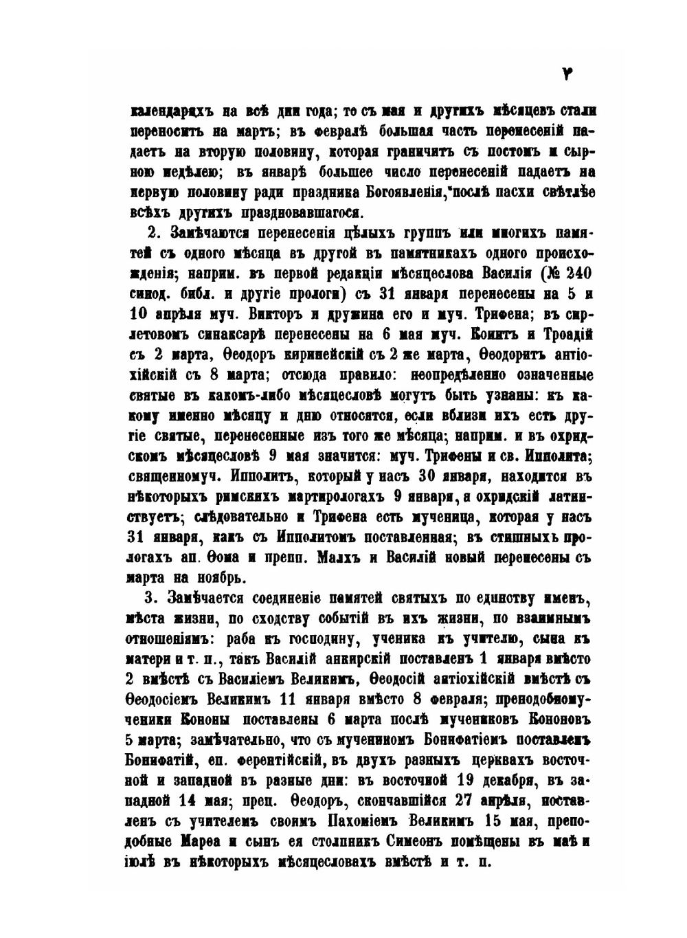 Полный месяцеслов Востока. Том 2. Святой Восток | Архимандрит Сергий