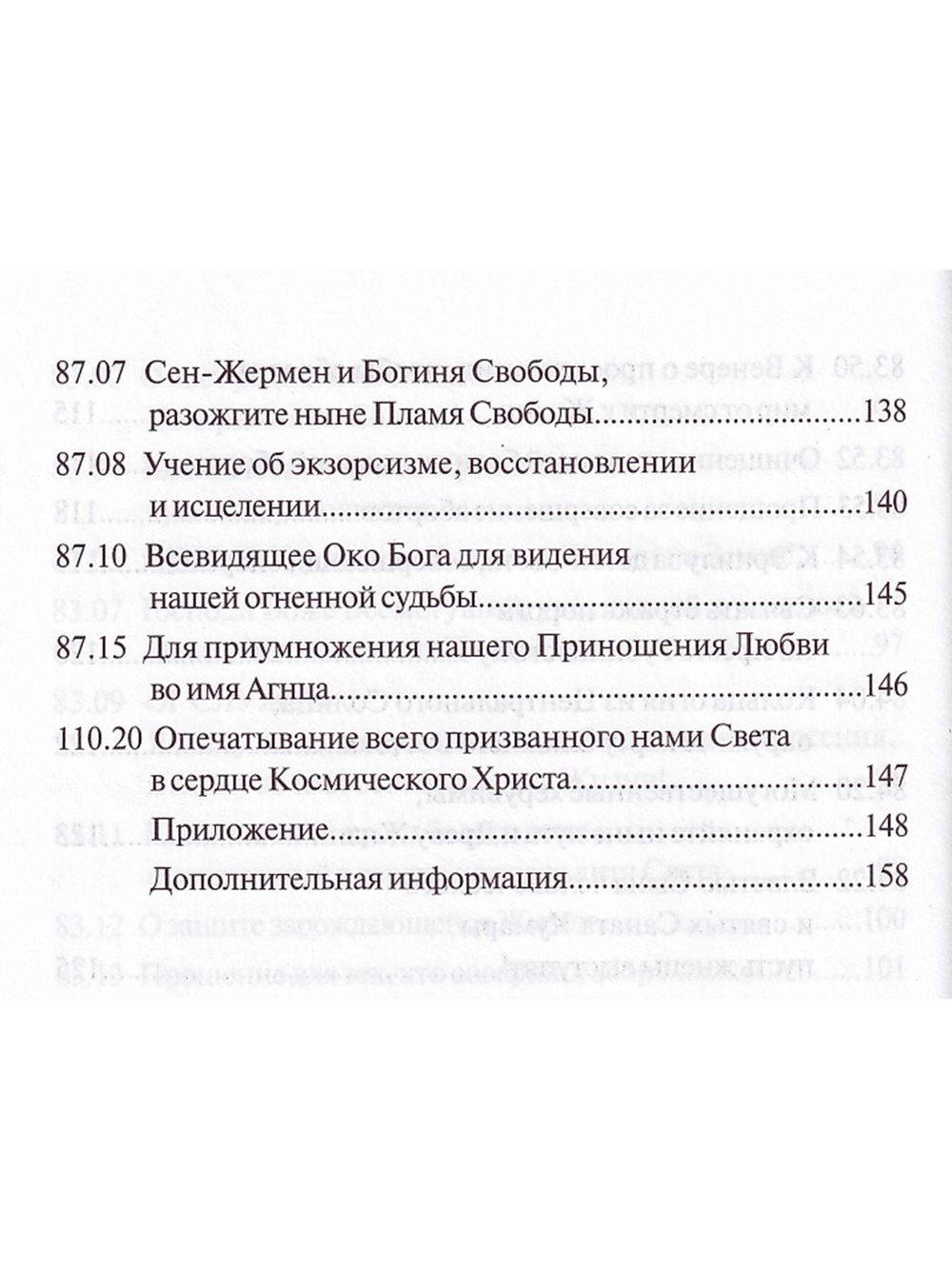 Призывы к иерархии Рубинового Луча