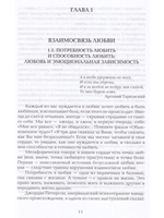 Как нас формирует любовь? О структурах характера в телесно-ориентированном подходе