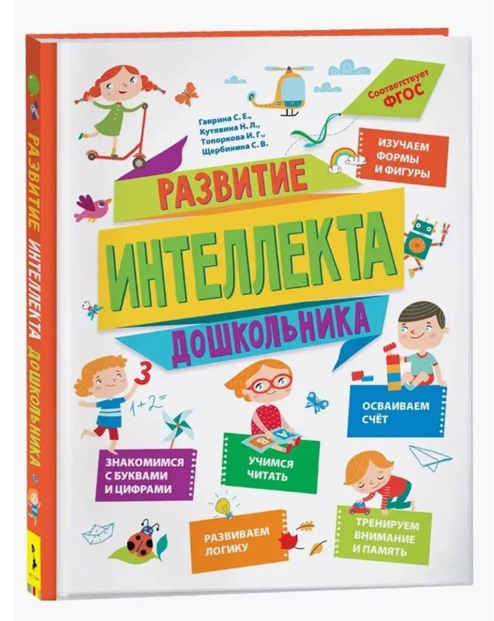 Развитие Интеллекта Дошкольника