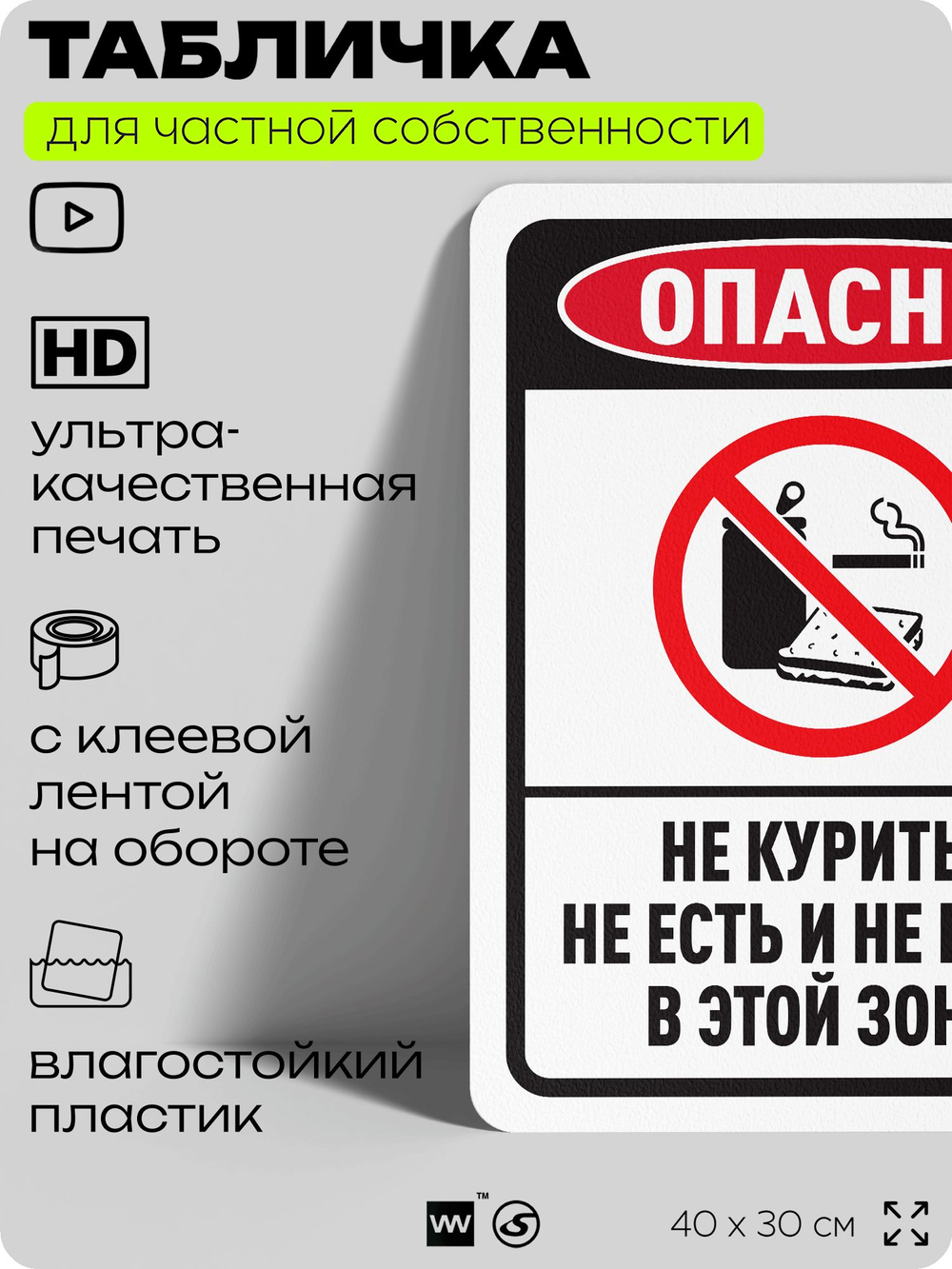 Табличка для частной территории "Опасно, не курить", на дом, для участка, для подъезда, предупреждающая, 40х30 см, Silver Plane x Айдентика Технолоджи