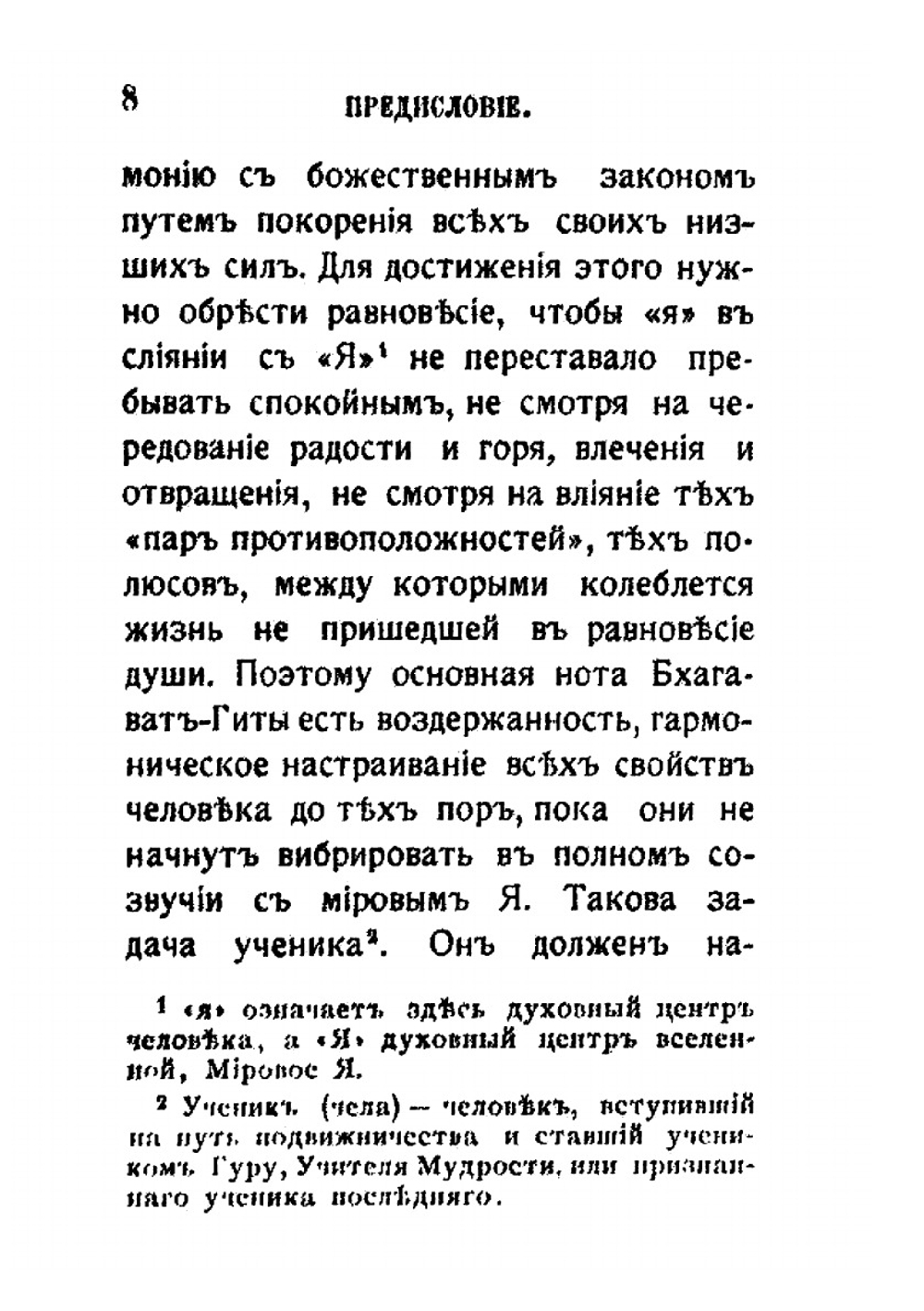Бхагавад-Гита или Песнь Господня | А. Каменская; И. Манциарли