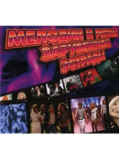 Мелодии и Ритмы Зарубежной Эстрады, часть 4 (Клипы DVD)