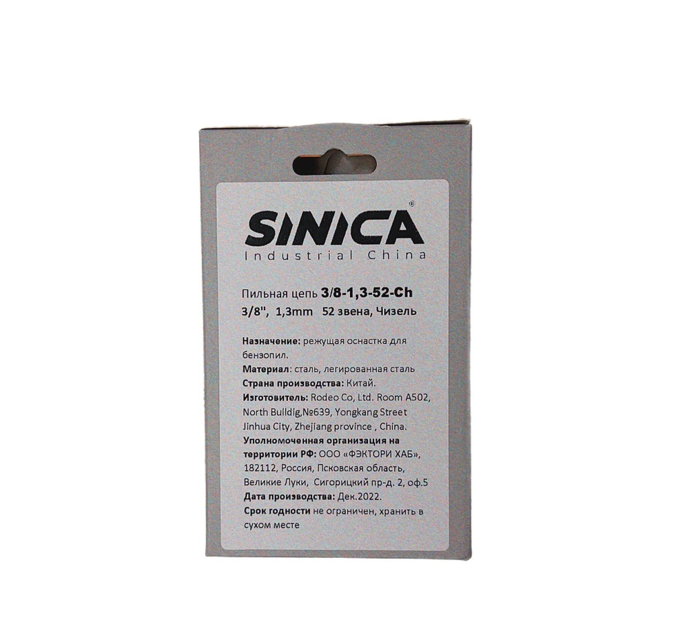 Пильная цепь для бензопил 3/8" 1,3мм 52 звена, Чизель, Шина 35 см (14"), SINICA