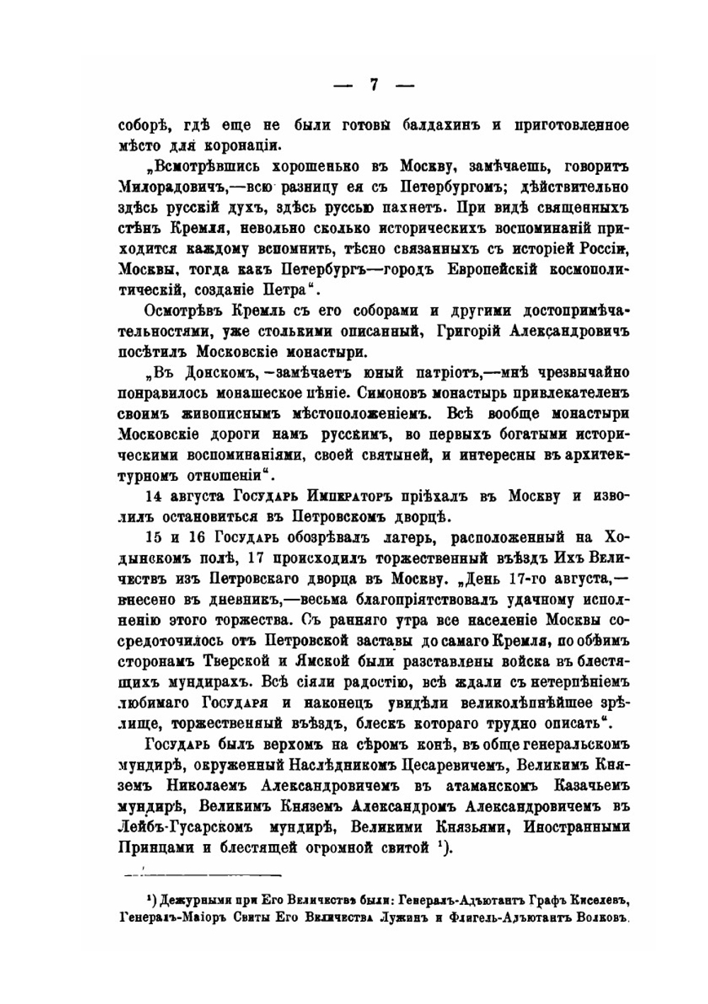 Сказания о роде дворян и графов Милорадовичей | Г.А. Милорадович