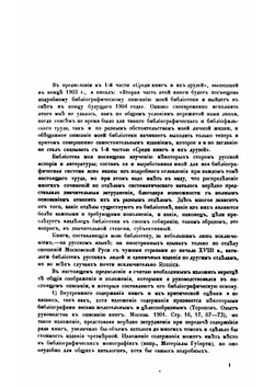 Библиотека Д.В. Ульянинского. Том 1 | Ульянинский Дмитрий Васильевич