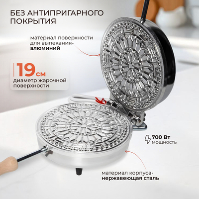 Электрическая вафельница CBE 8090100 ROSONE электровафельница, бельгийская, венская форма вафель, толщина 2,0 мм