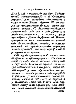 Творения велемудрого Платона. Часть 1 | Платон