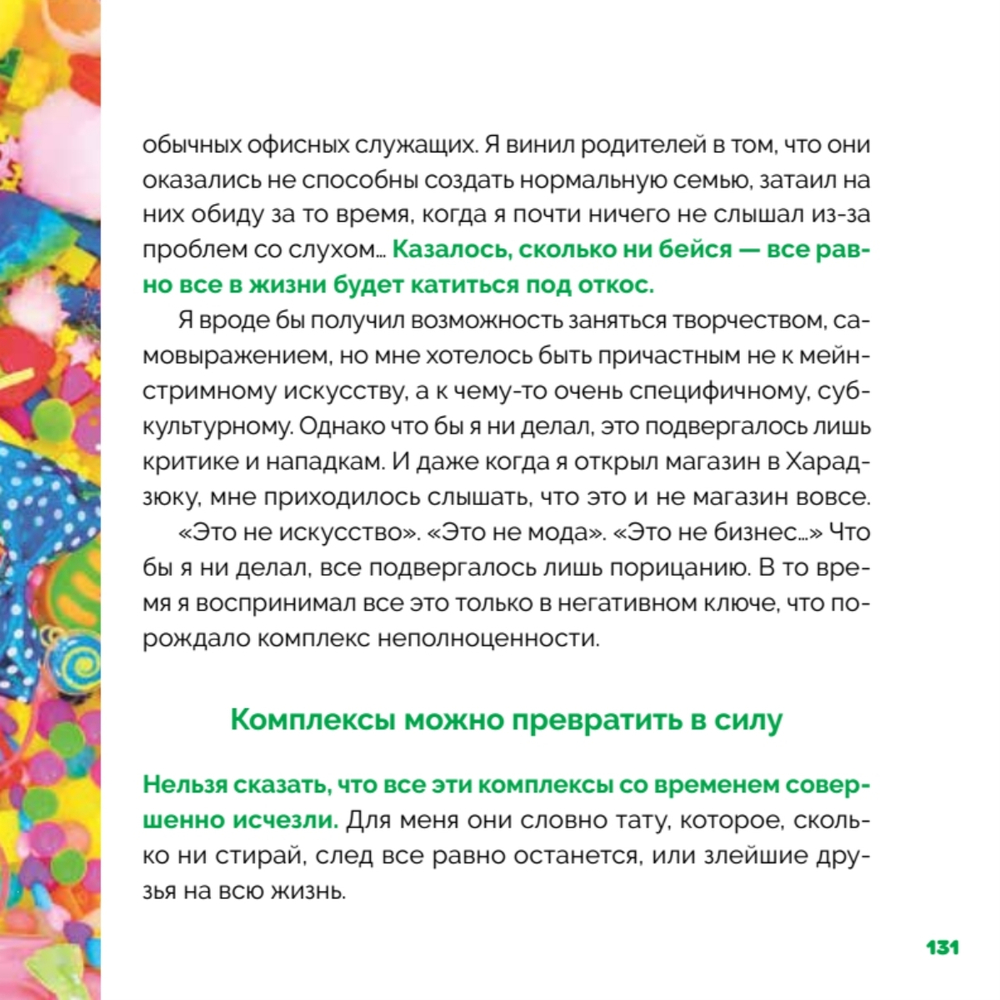 Как найти КАВАИИ, обрести смелость и полюбить себя