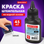 Краска штемпельная BRAUBERG черная 45 мл на водной основе (12 штук в упаковке)