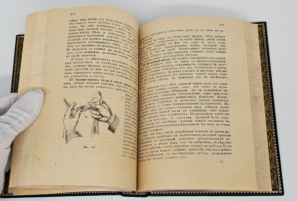 "Тайны магии". А.Л. Констан. 1909 г.