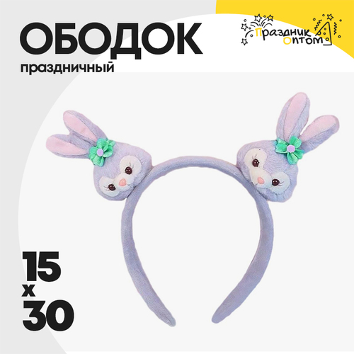 ободок 15 х 30 карнавальный зайчик (фиолетовый)