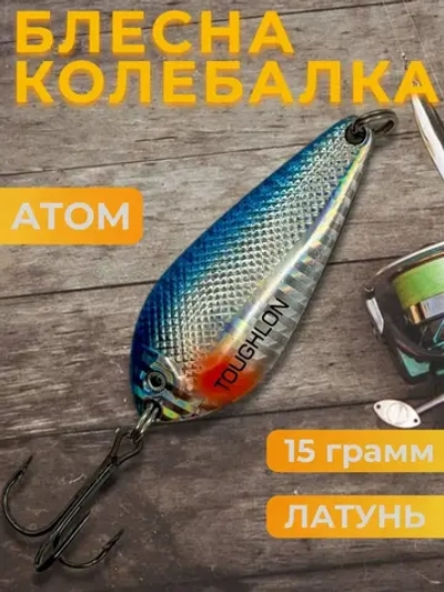 Блесна колебалка Toughlong на щуку и жереха